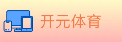 开元体育 logo
